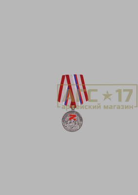 Фотография Медаль &quot;Волонтеру России&quot;