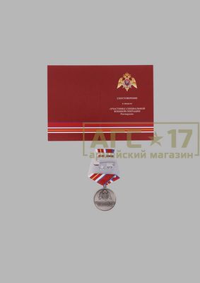 Изображение Медаль Росгвардии &quot;Участнику СВО&quot;