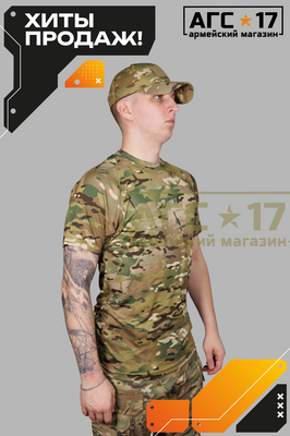 Фото Футболка Patriot &quot;Active Cool&quot; (мультикам)