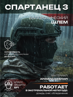 Фото Баллистический шлем &quot;Спартанец&quot; (олива)