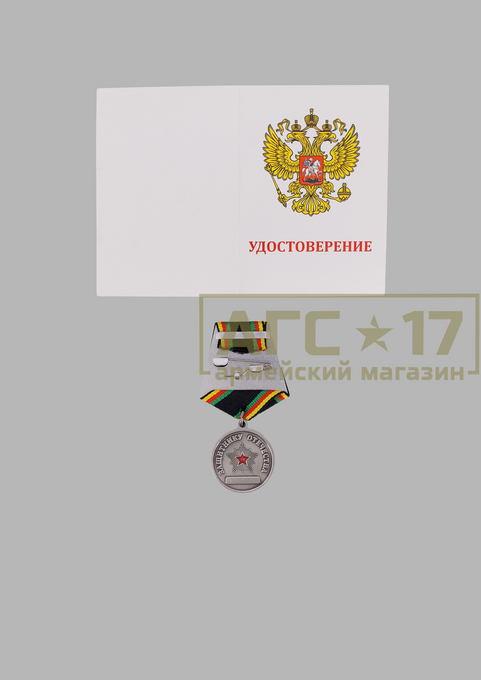 Фото товара Медаль &quot;Защитнику Отечества&quot;