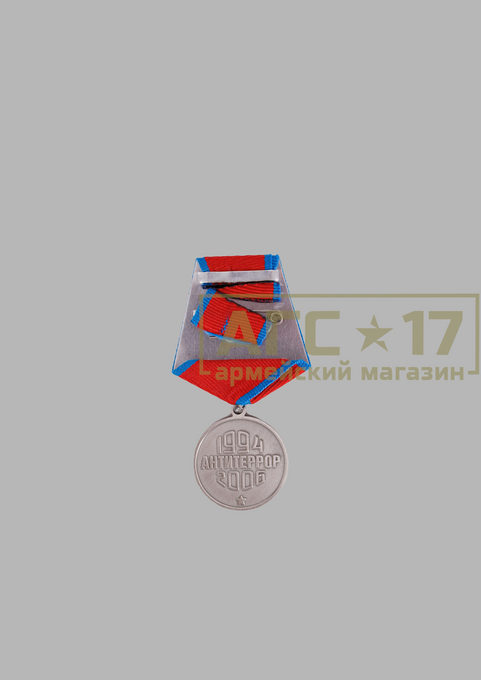 Фото <a href="/catalog/medali-i-udostovereniya" hreflang="ru">МЕДАЛИ И УДОСТОВЕРЕНИЯ</a> - Медаль &quot;За мужество и отвагу&quot;