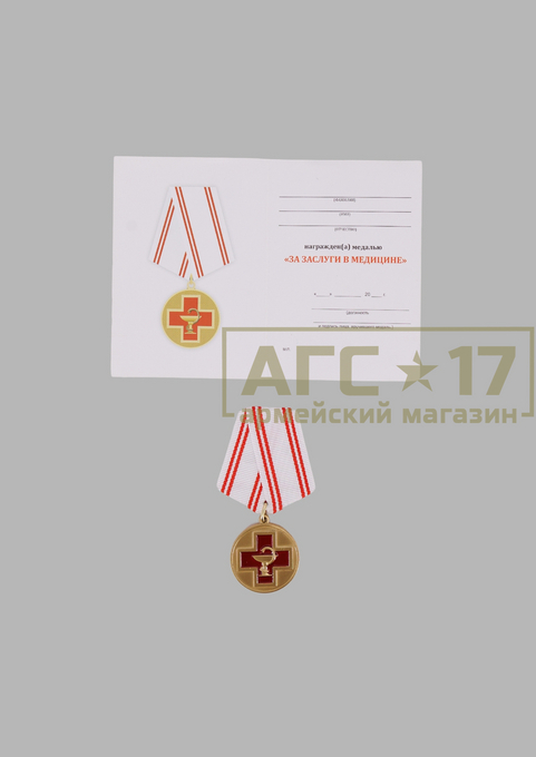Фото Медаль &quot;За заслуги в медицине&quot;